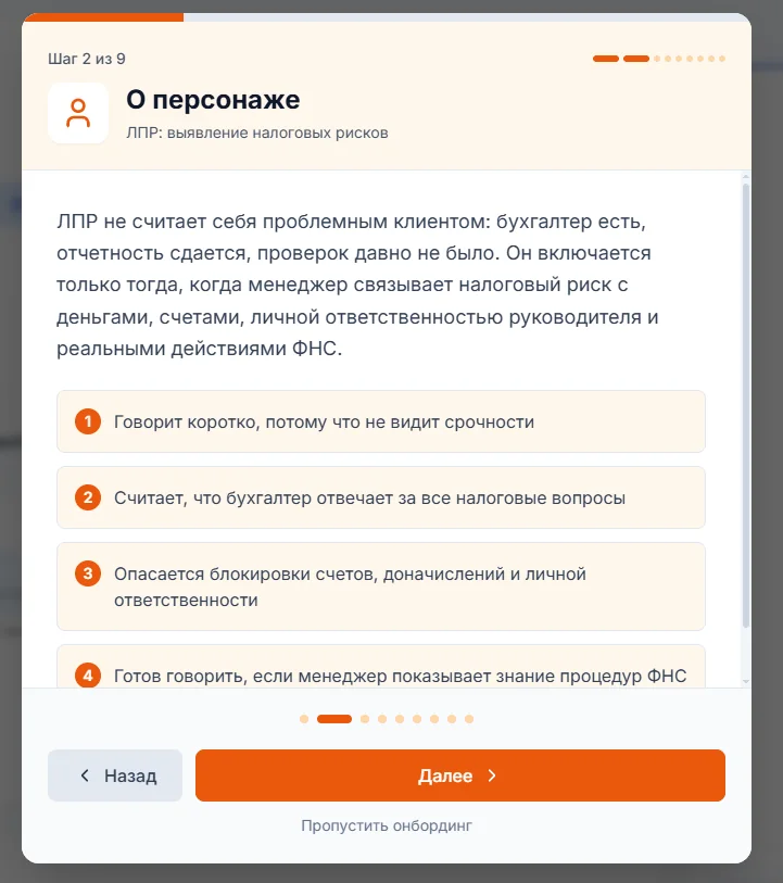Тренажёр для менеджеров — изображение 5