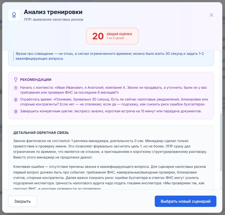 Тренажёр для менеджеров — изображение 7
