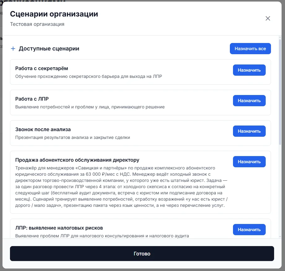Тренажёр для менеджеров — изображение 10